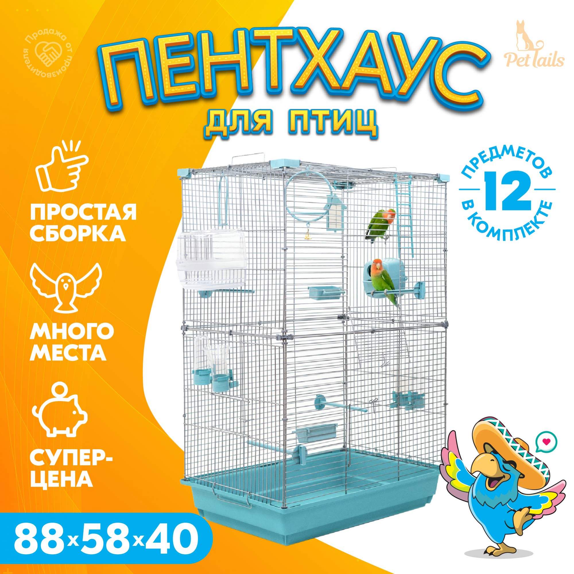 Клетка для птиц PetTails ЛОФТ-2, 88х58х40 см, бирюзовая - отзывы  покупателей на маркетплейсе Мегамаркет | Артикул товара:600008827157