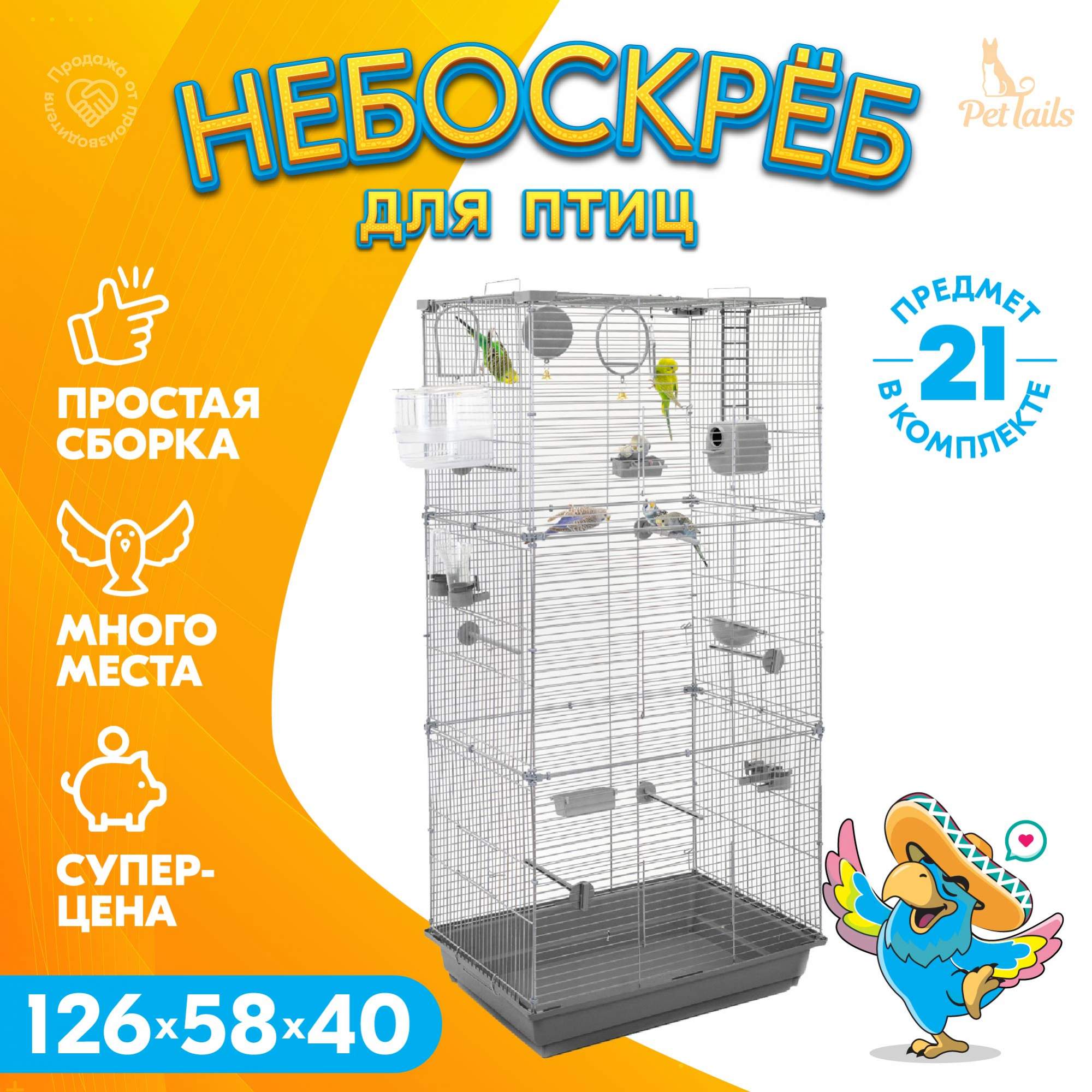 Клетка для птиц PetTails ЛОФТ-3, 126х58х40 см, серая - отзывы покупателей  на Мегамаркет