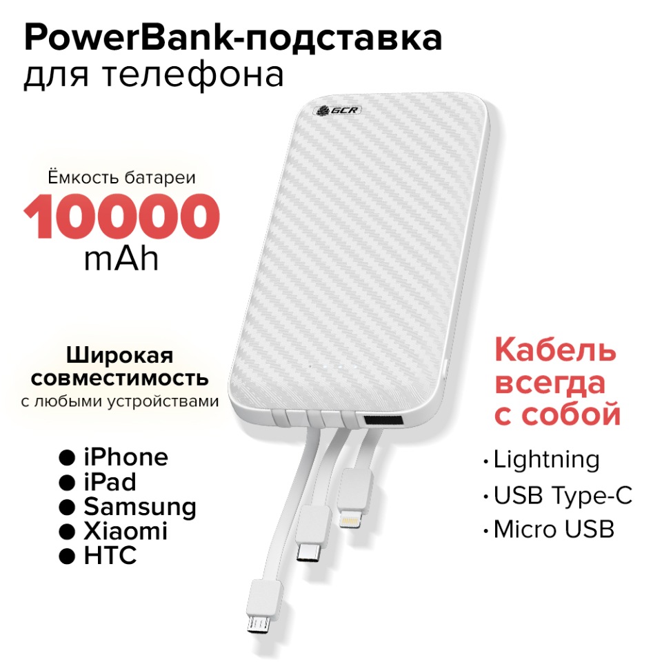 Внешний аккумулятор GCR PowerBank 10000mAh + подставка для телефона - купить  в Москве, цены в интернет-магазинах Мегамаркет