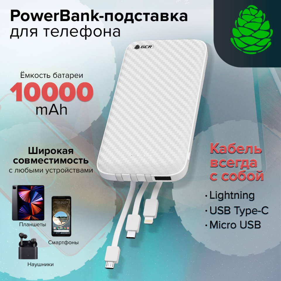 Внешний аккумулятор GCR PowerBank 10000mAh + подставка для телефона -  купить в Москве, цены в интернет-магазинах Мегамаркет