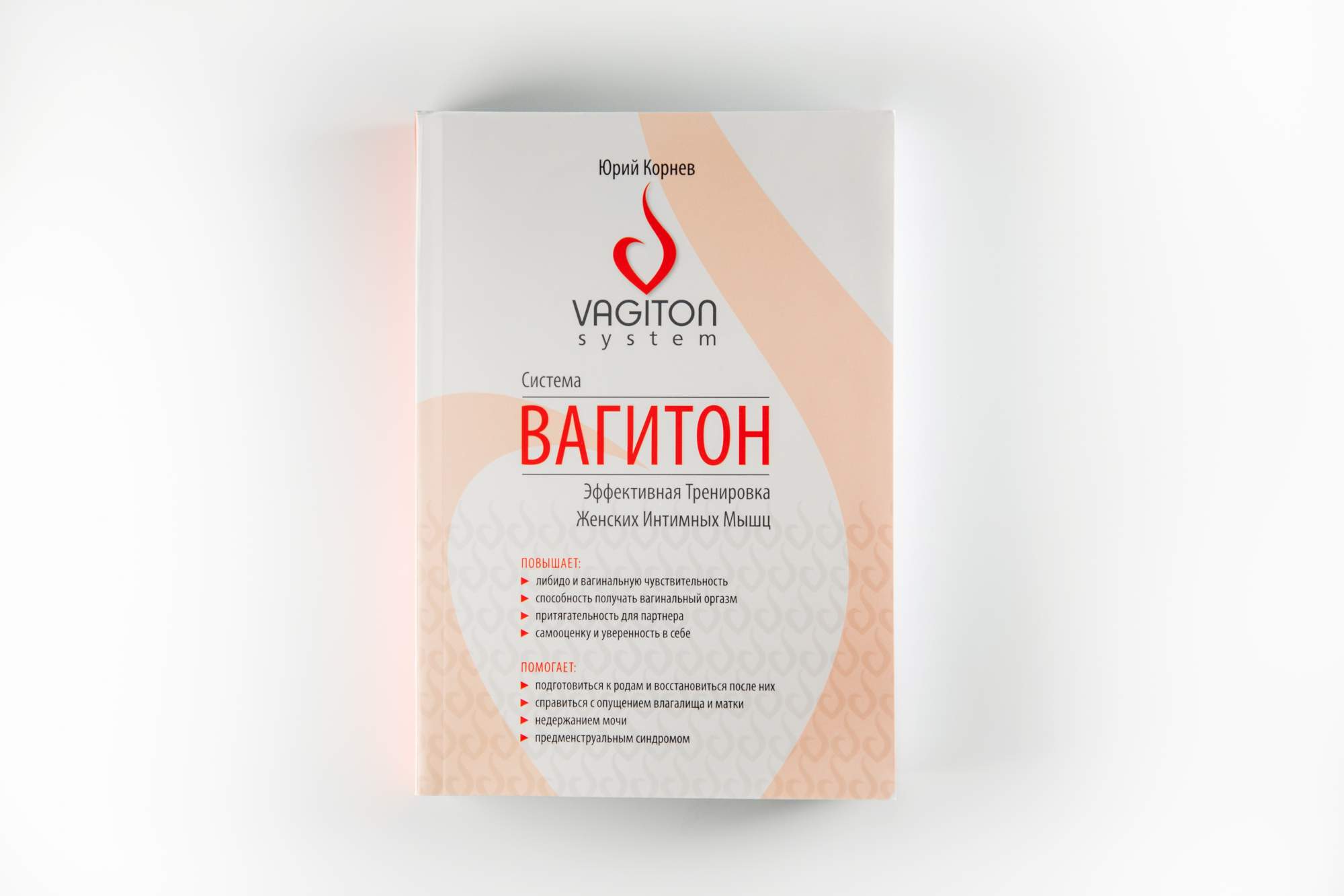 Вагитон система