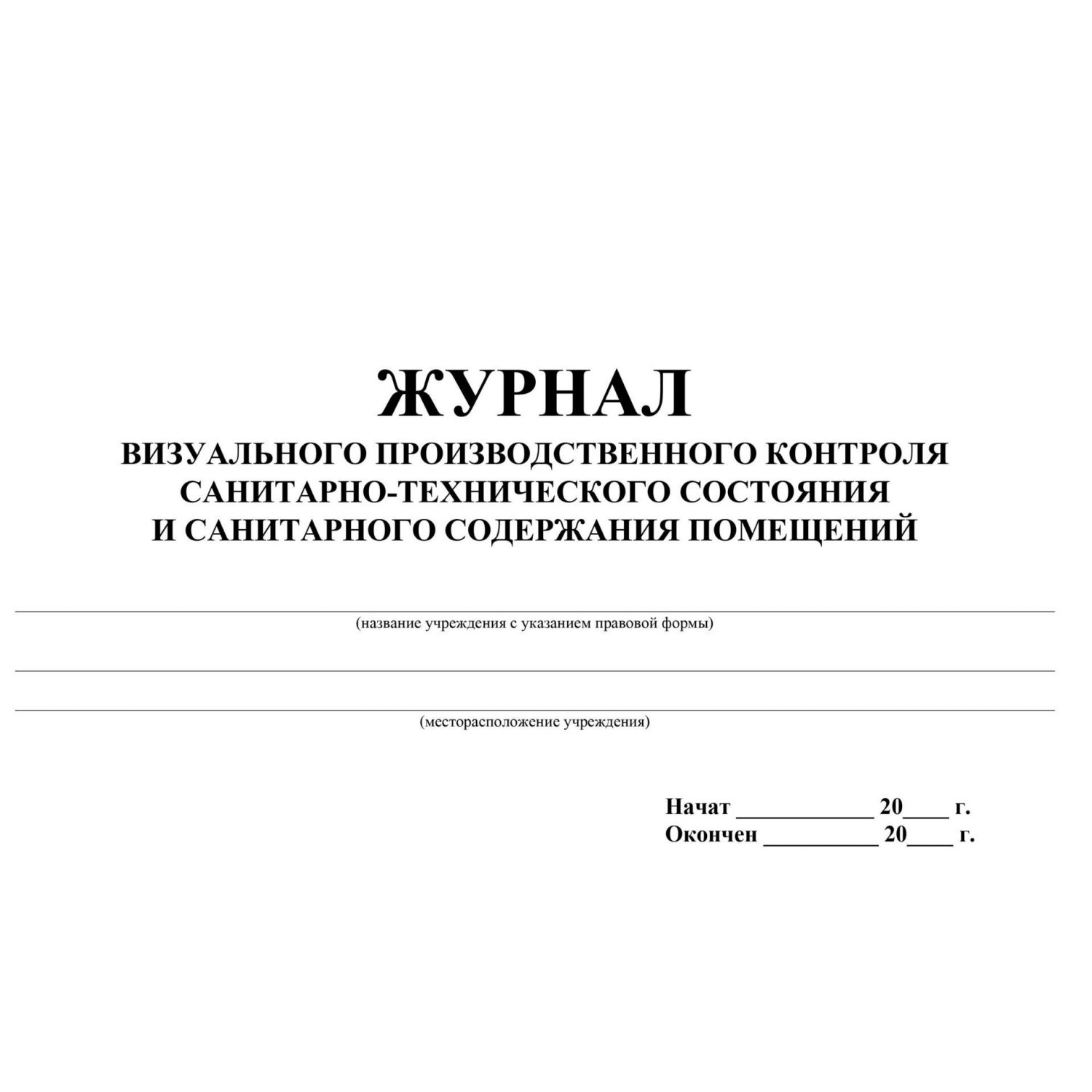 Инфекционный журнал в детском саду образец по санпину