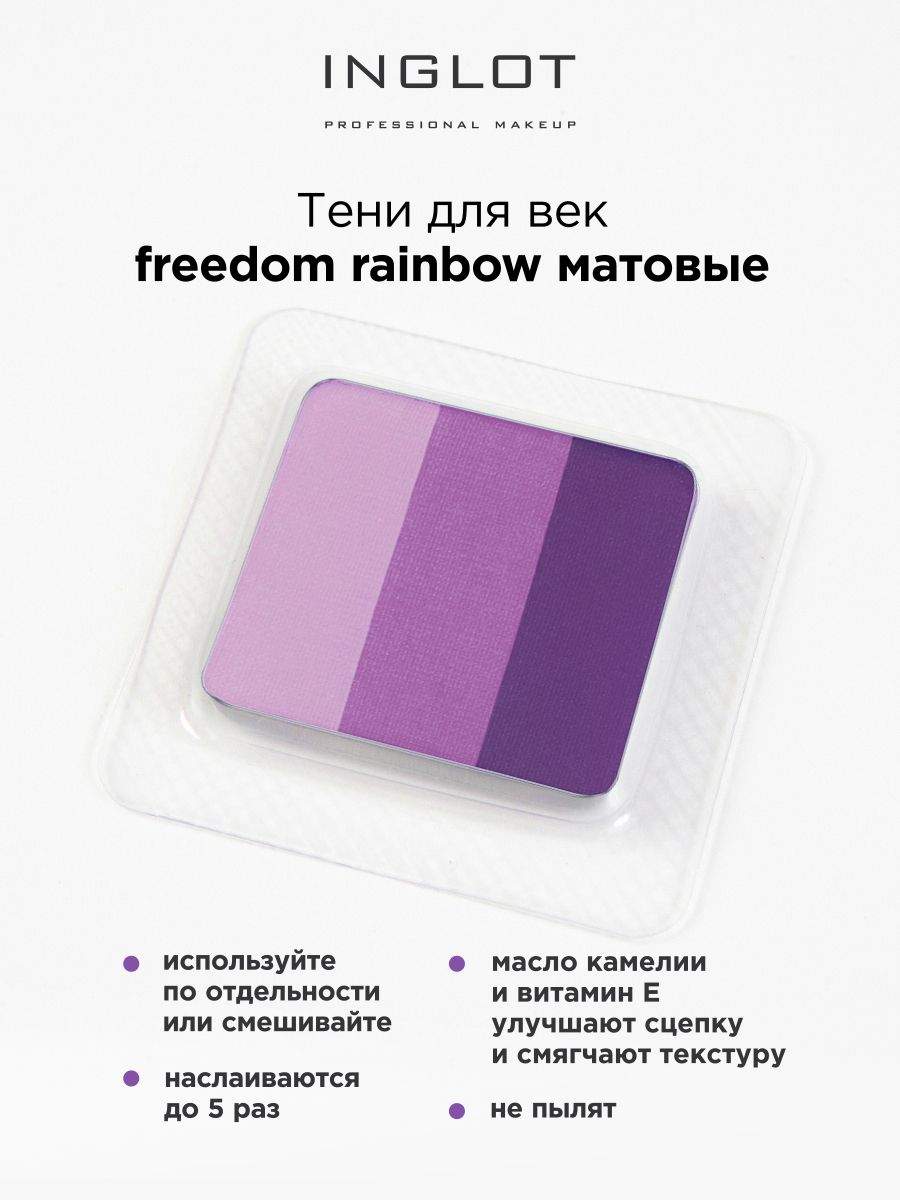 Тени для век матовые INGLOT 3 в 1 freedom rainbow refil 114 №2