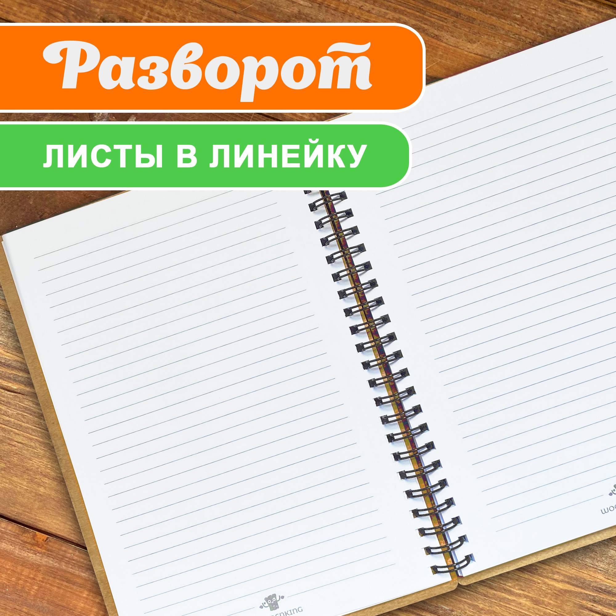 Купить блокнот для записей Woodenking Первому учителю подарочный, А5, в  линейку, цены на Мегамаркет | Артикул: 600012013573