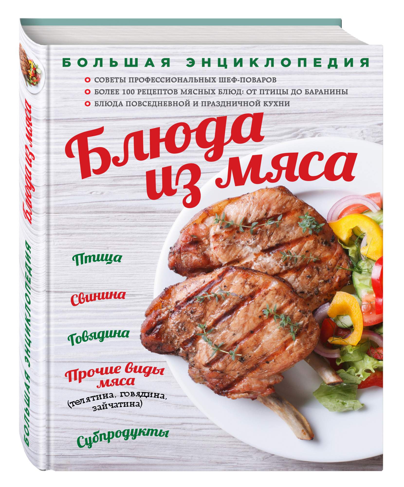 Книга рецептов мясо