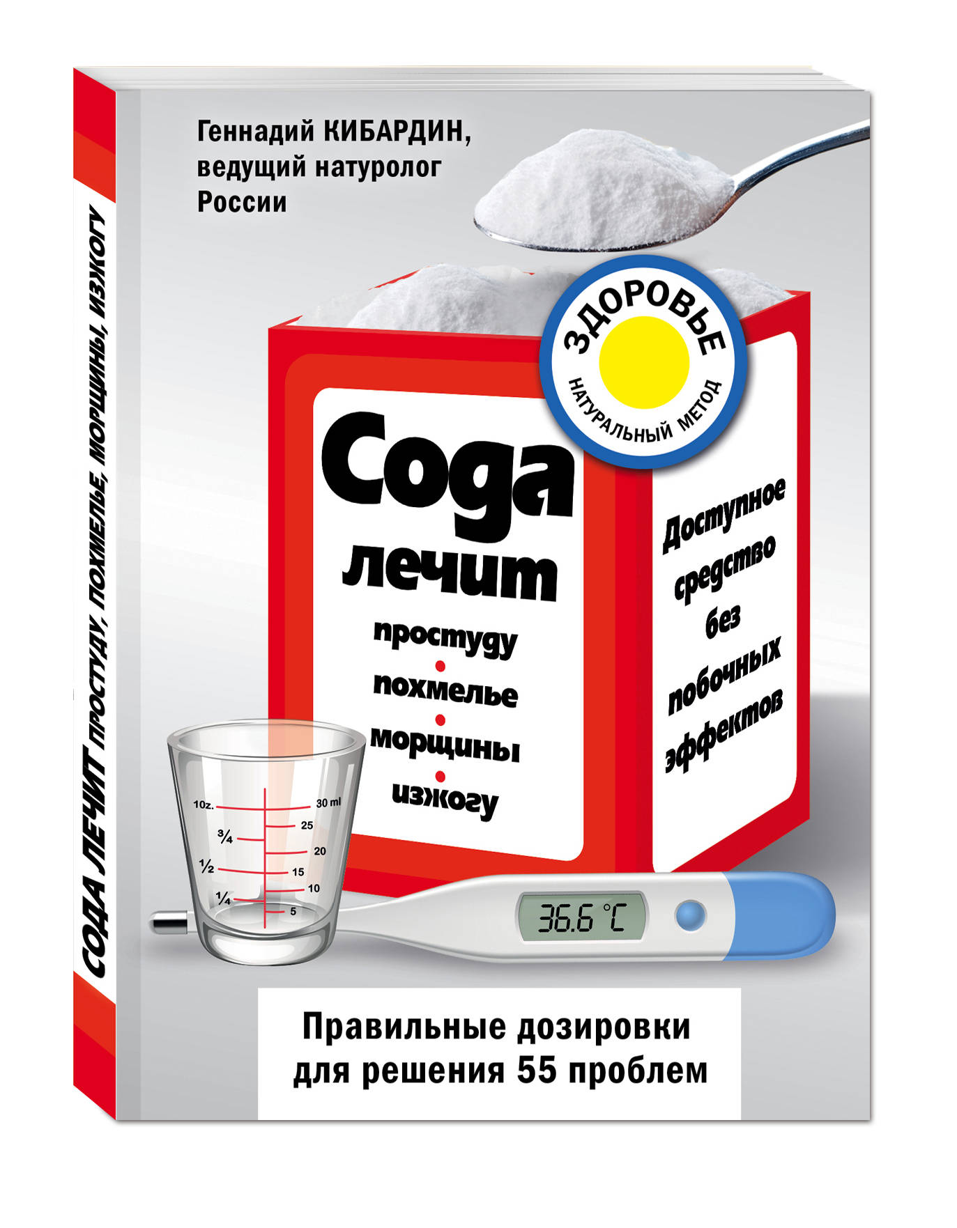 Сода лечит: простуду, похмелье, морщины, изжогу – купить в Москве, цены в  интернет-магазинах на Мегамаркет