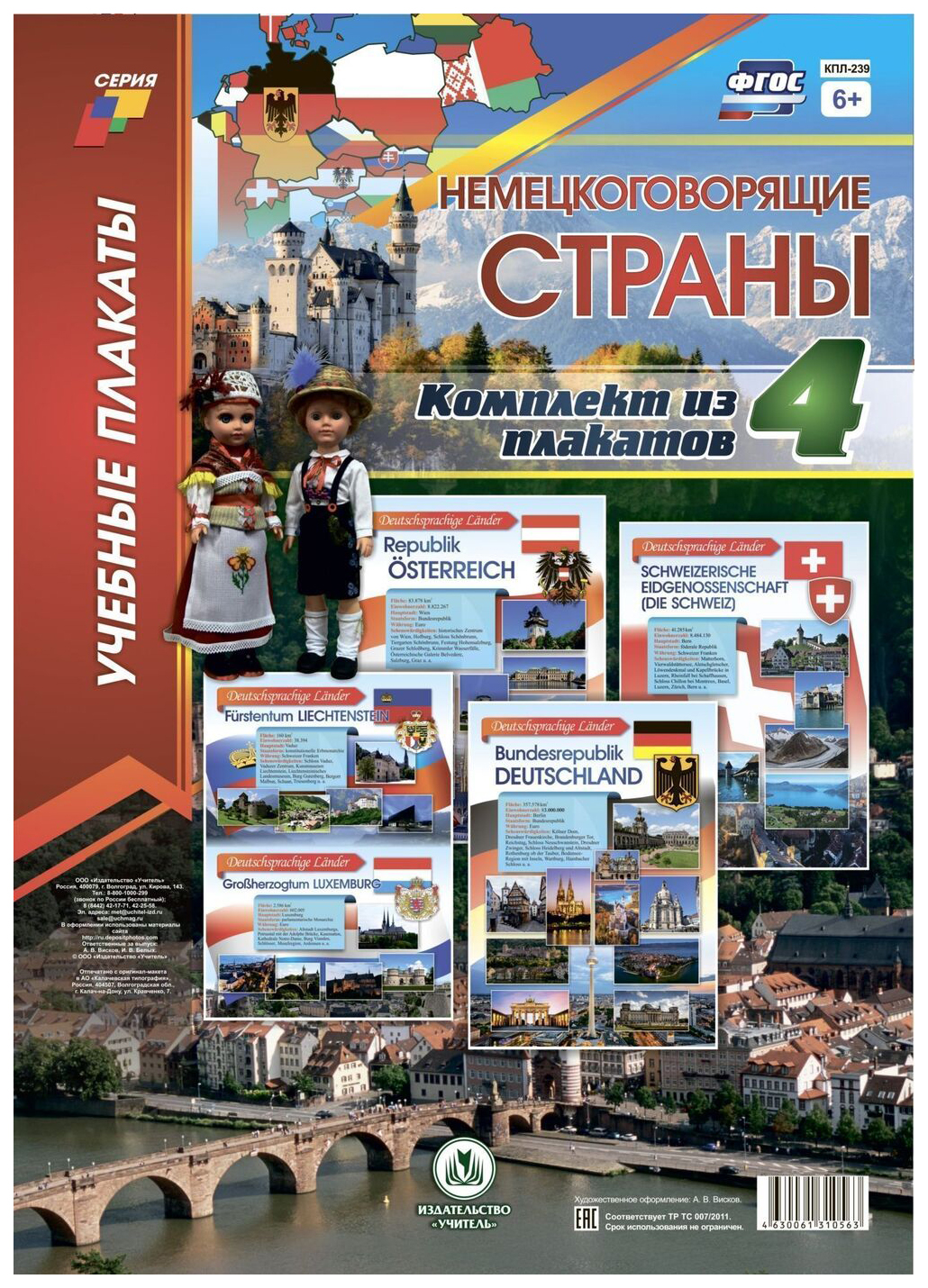 Комплект плакатов "Немецкоговорящие страны" 4 плаката