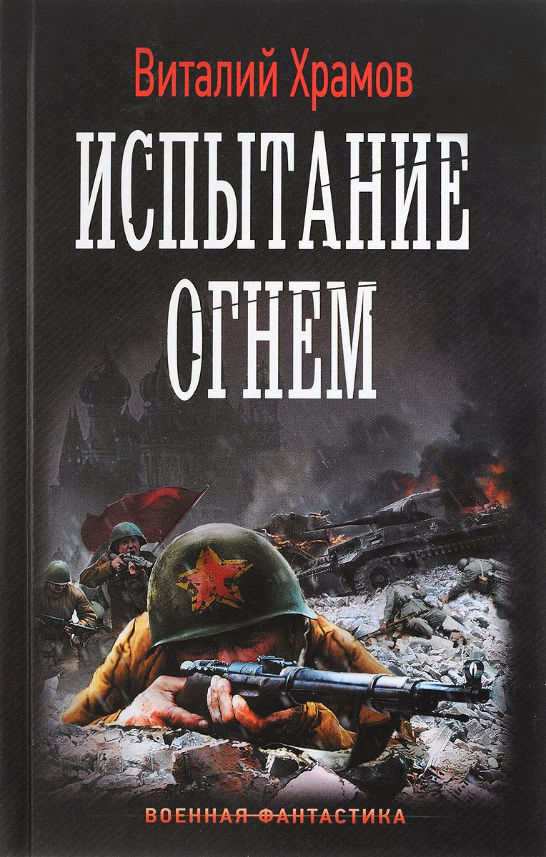 Книги жанра "Попаданцы" - скачать бесплатно, читать онлайн Foto 18