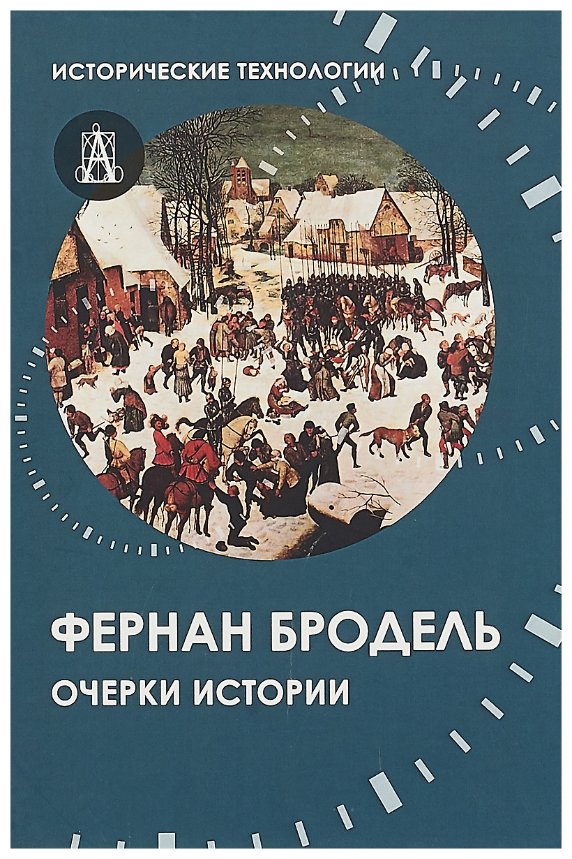 Очерки Истории – купить в Москве, цены в интернет-магазинах на Мегамаркет