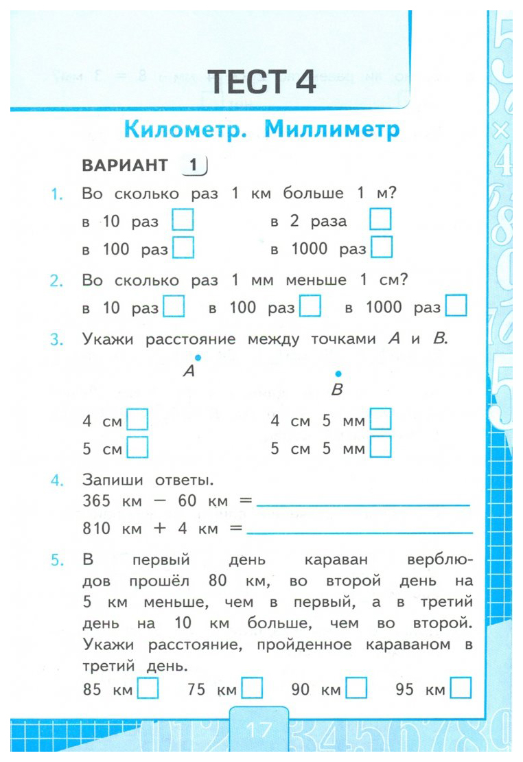 Тест по математике 3 четверть 5 класс