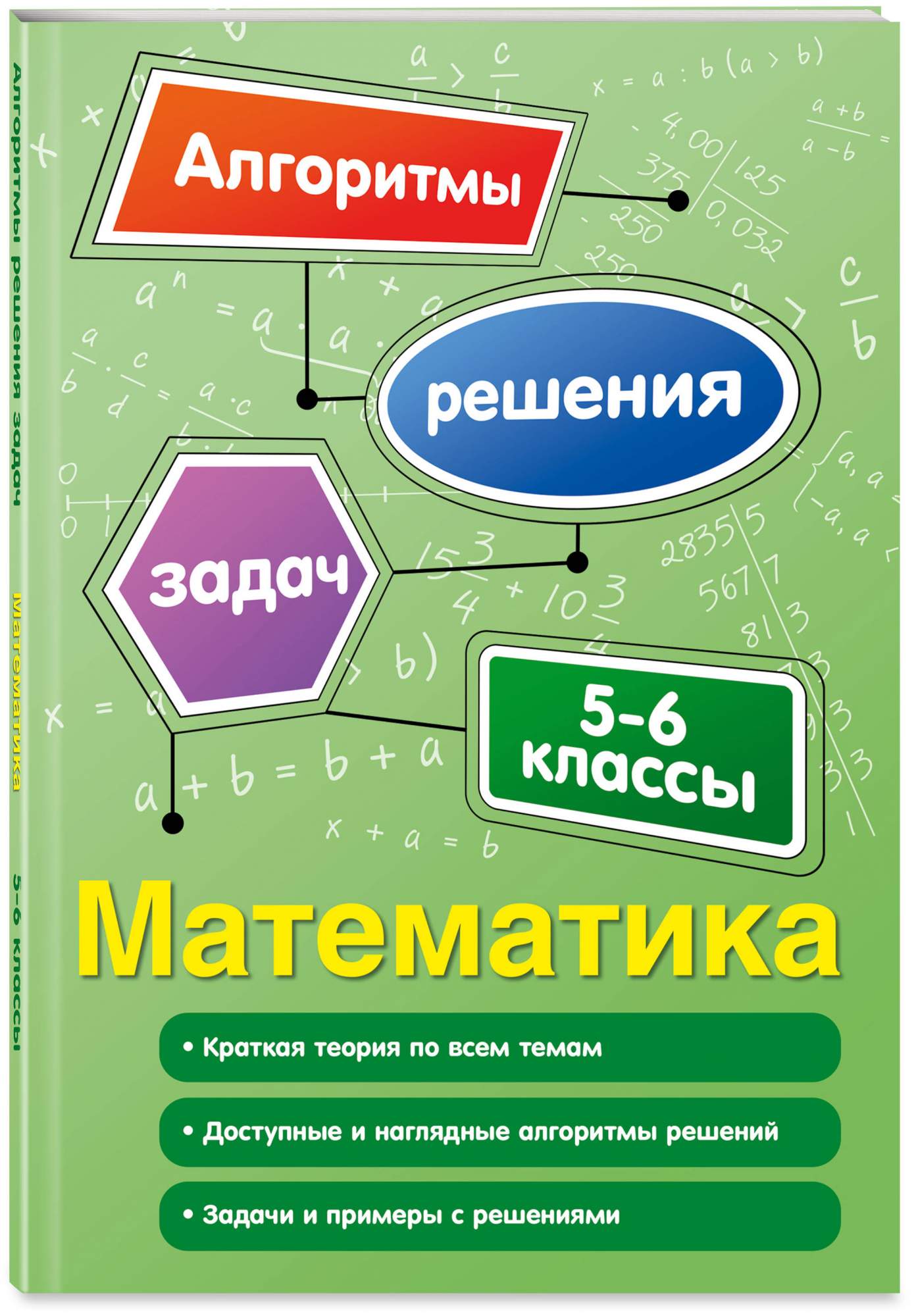 Математика. 5-6 классы – купить в Москве, цены в интернет-магазинах на  Мегамаркет