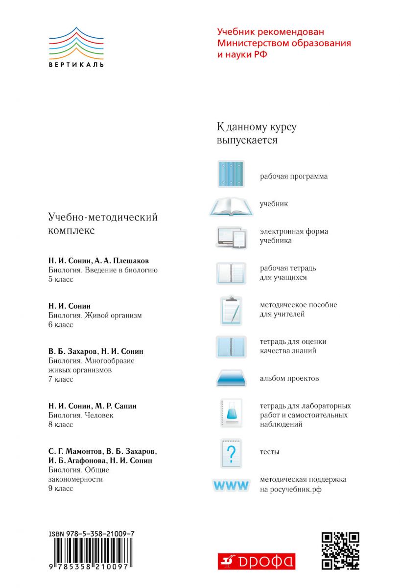 Сонин, Биология, 5 кл, Введение В Биологию, тематические тесты (Красный)  Вертикаль (Фгос – купить в Москве, цены в интернет-магазинах на Мегамаркет