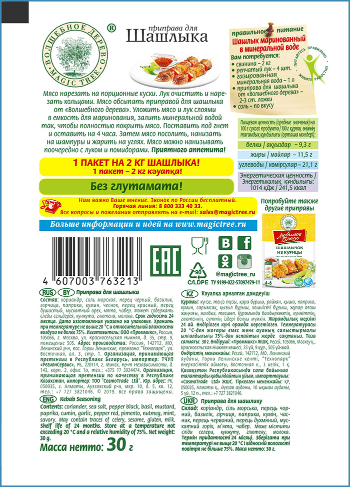 Приправа Для Домашних Котлет Волшебное Дерево Купить