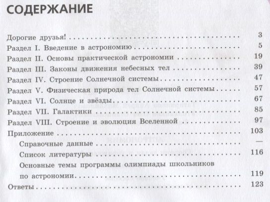 Сборник задач астрономия Татарников. Астрономия 10-11 класс сборник задач. Астрономия сборник задач и упражнений 10-11 классы Татарников. Астрономия 10-11 класс задания.