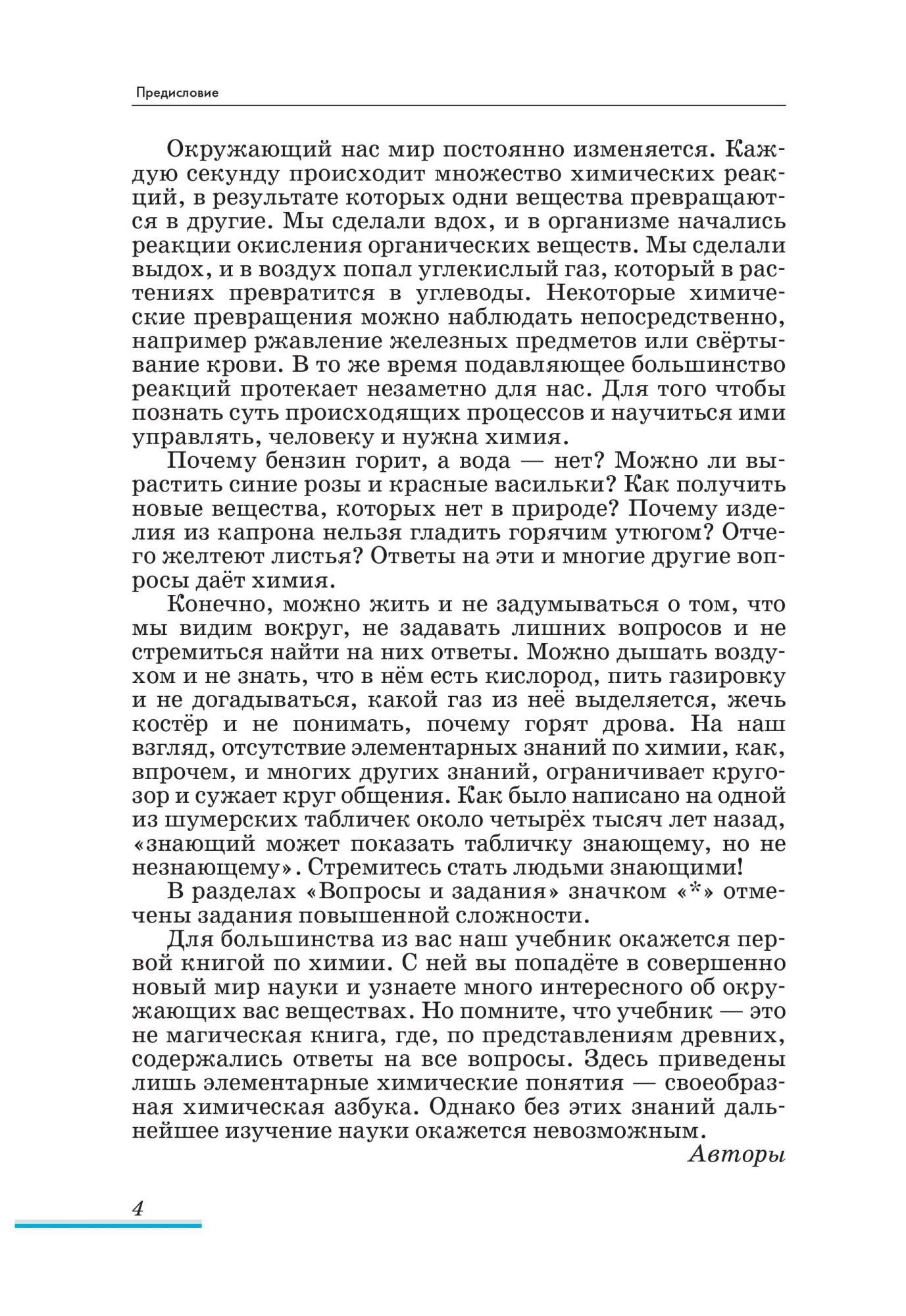 Учебник Еремин. Химия. 8 кл. Вертикаль. ФГОС – купить в Москве, цены в  интернет-магазинах на Мегамаркет