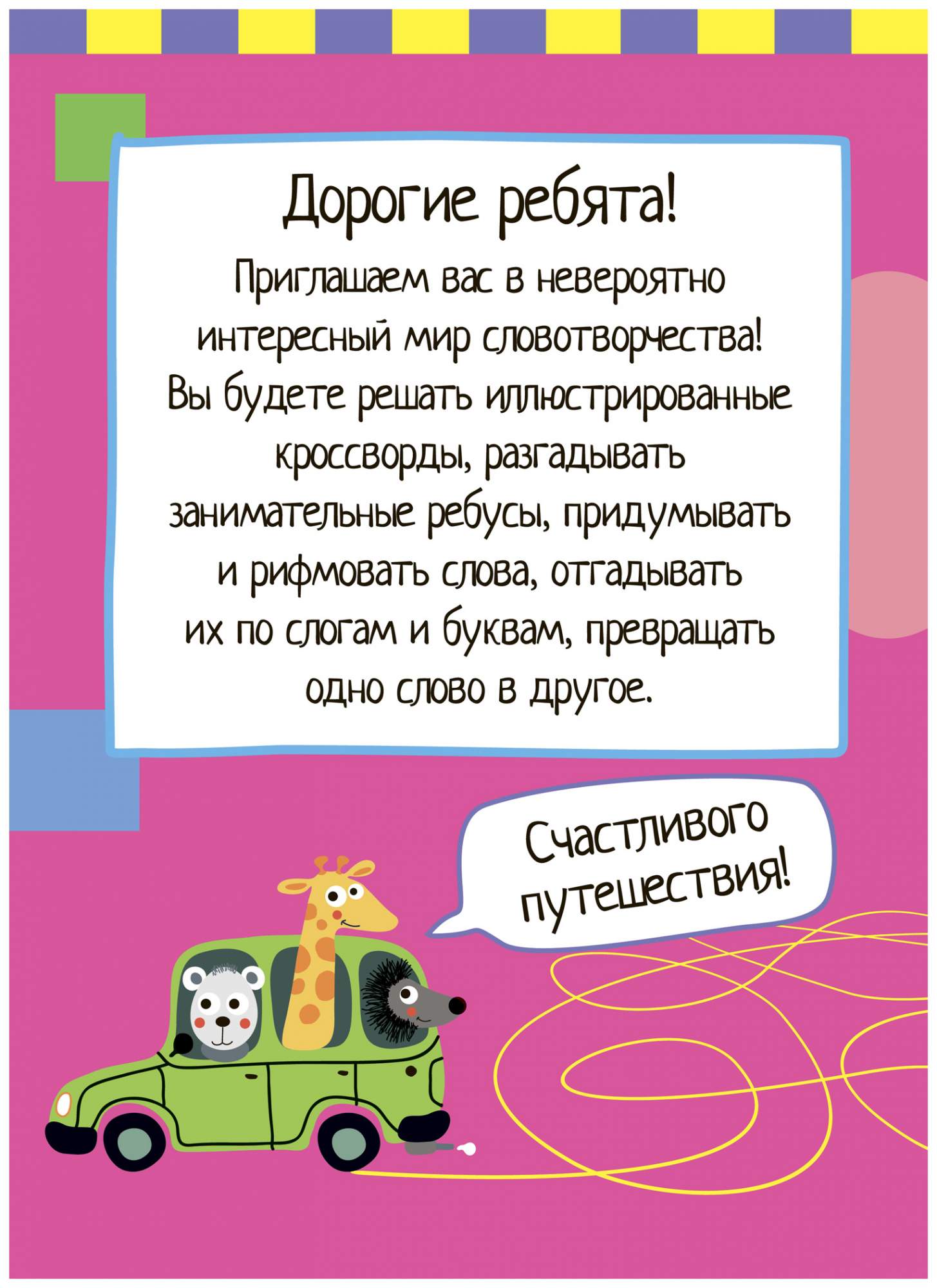 Айрис-Пресс Умный Блокнот 75 Игр Со Словами - купить в МаримакД, цена на  Мегамаркет