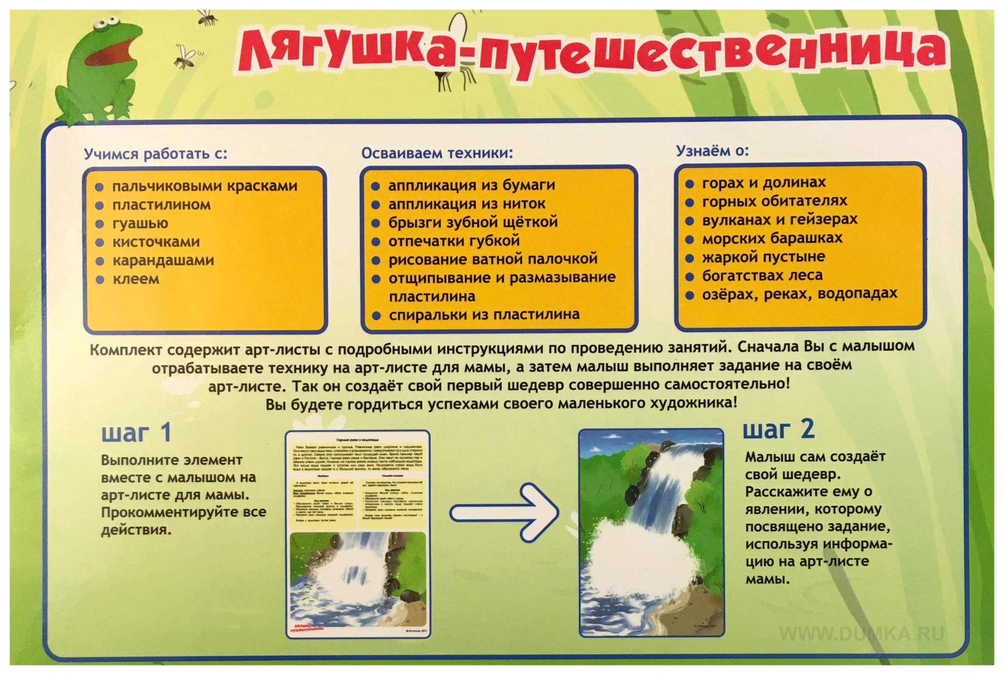 Карточки обучающие Умница Мои первые шедевры Лягушка-путешественница –  купить в Москве, цены в интернет-магазинах на Мегамаркет