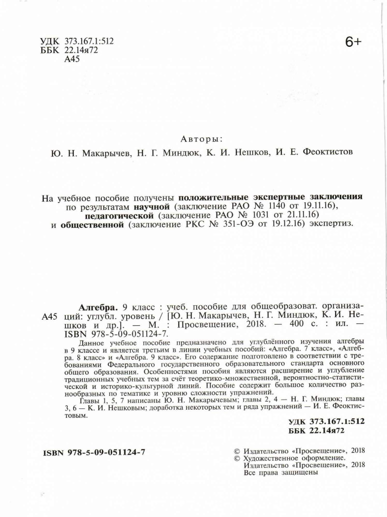 Алгебра 9 класс. Углубленный Уровень – купить в Москве, цены в  интернет-магазинах на Мегамаркет