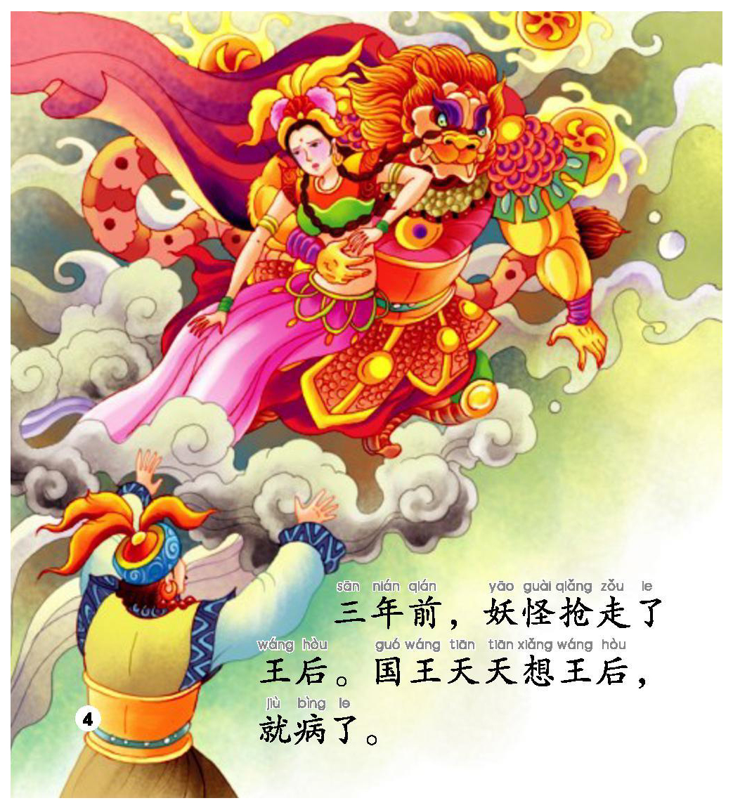 Monkey King катается на облачке. Комикс Monkey King Wei dong Chen Chao Peng. Слова Monkey King. Monkey King buy.