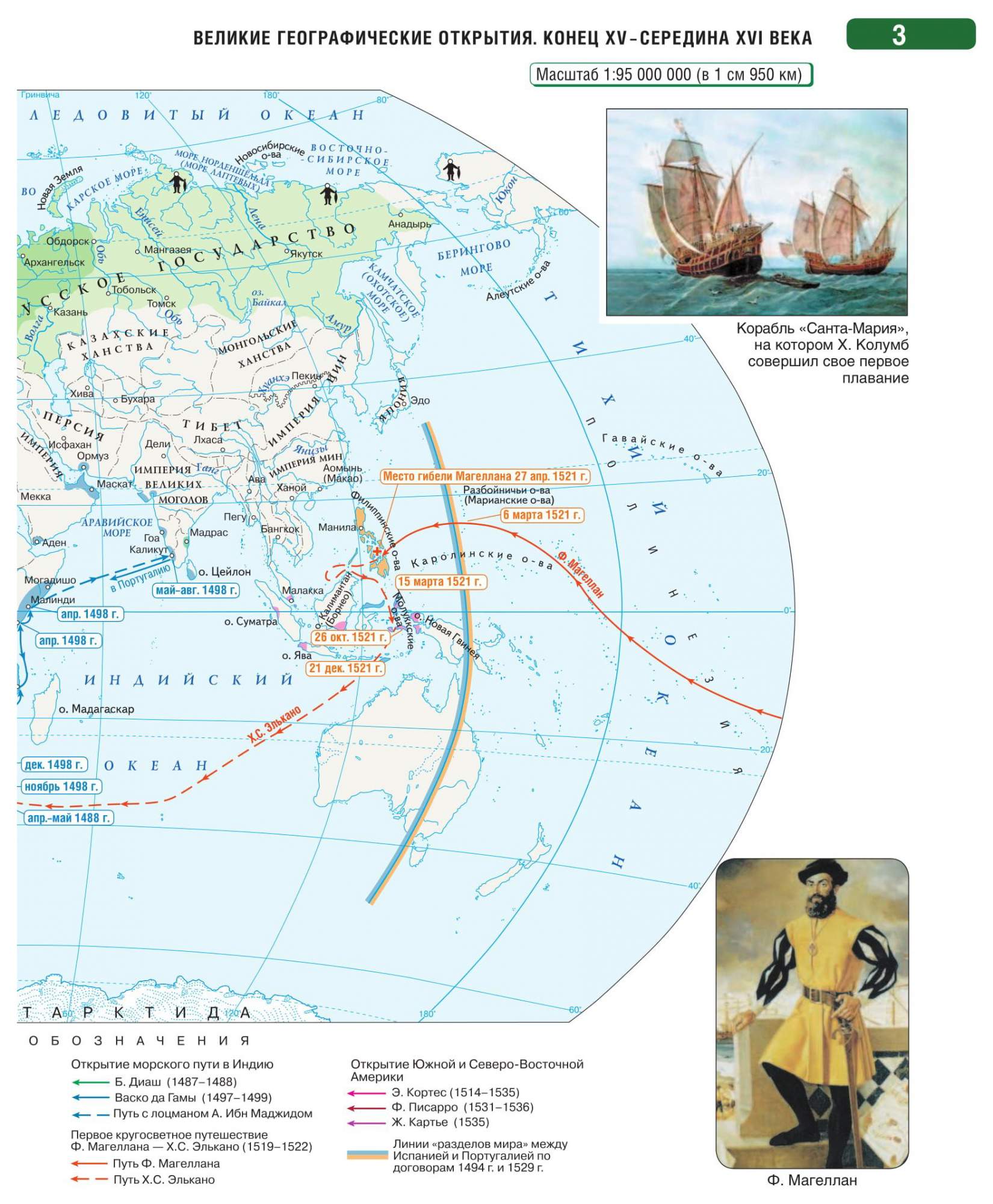 Контурный атлас по географии 6 класс. Географические открытия 6 класс атлас. Карта морских открытий. Атлас география кругосветное путешествие. Великие географические открытия атлас 6 класс география.