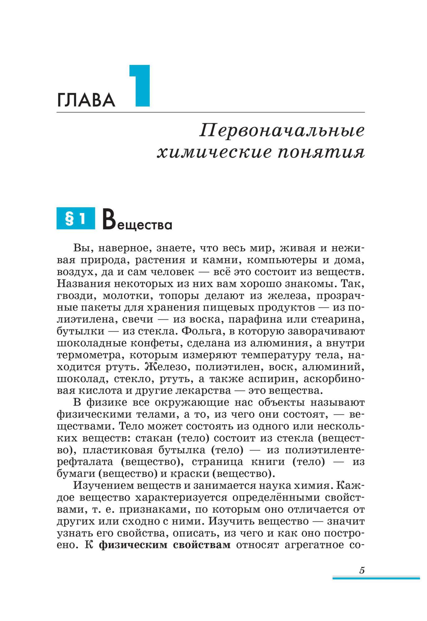 Химия 8 класс еремин учебник. Химия Еремин 8 класс оглавление. Еремин физическая химия для школьников. Еремин химия 8 кл. Учебник ФП (Вертикаль).