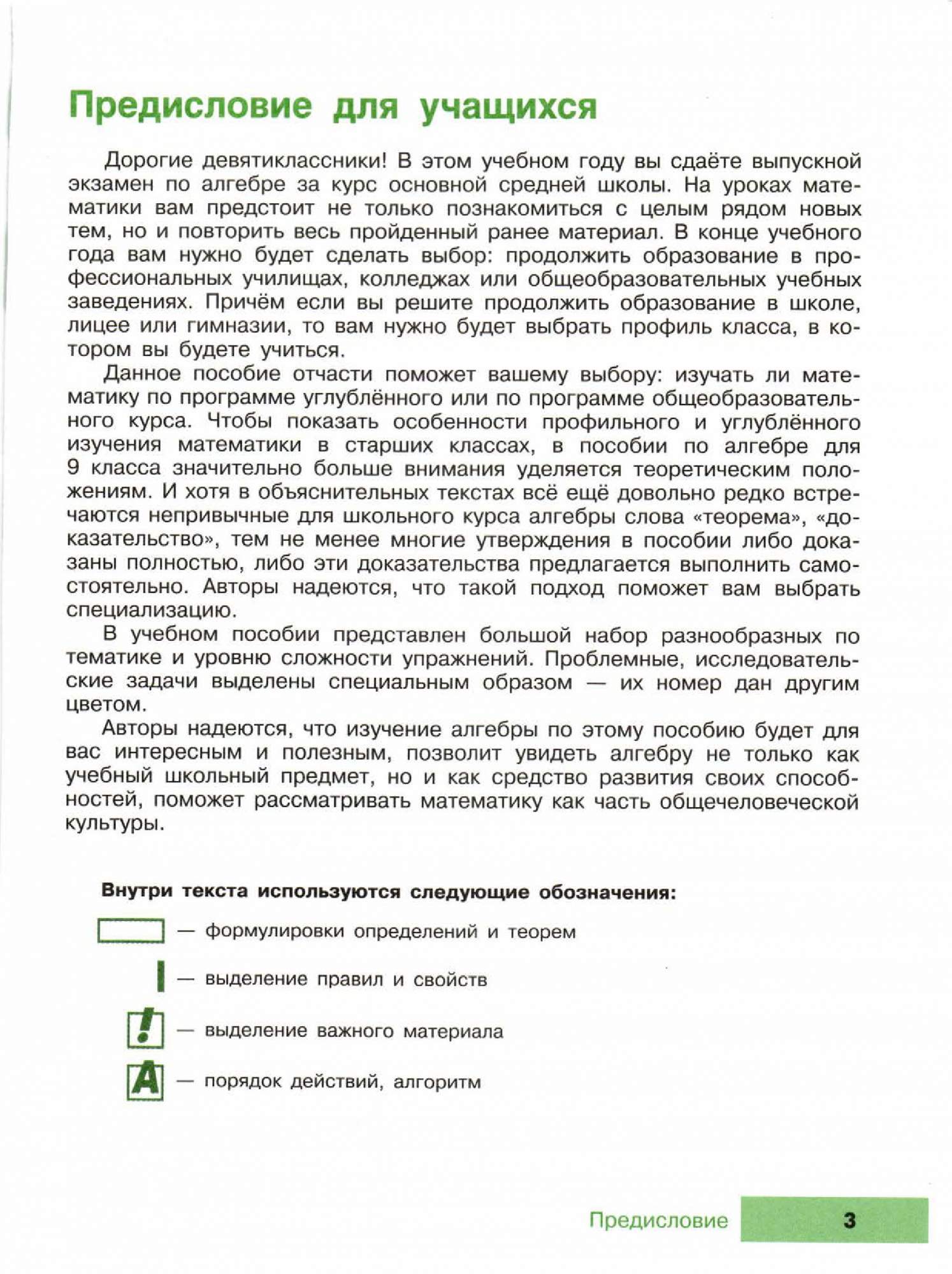 Алгебра 9 класс. Углубленный Уровень – купить в Москве, цены в  интернет-магазинах на Мегамаркет