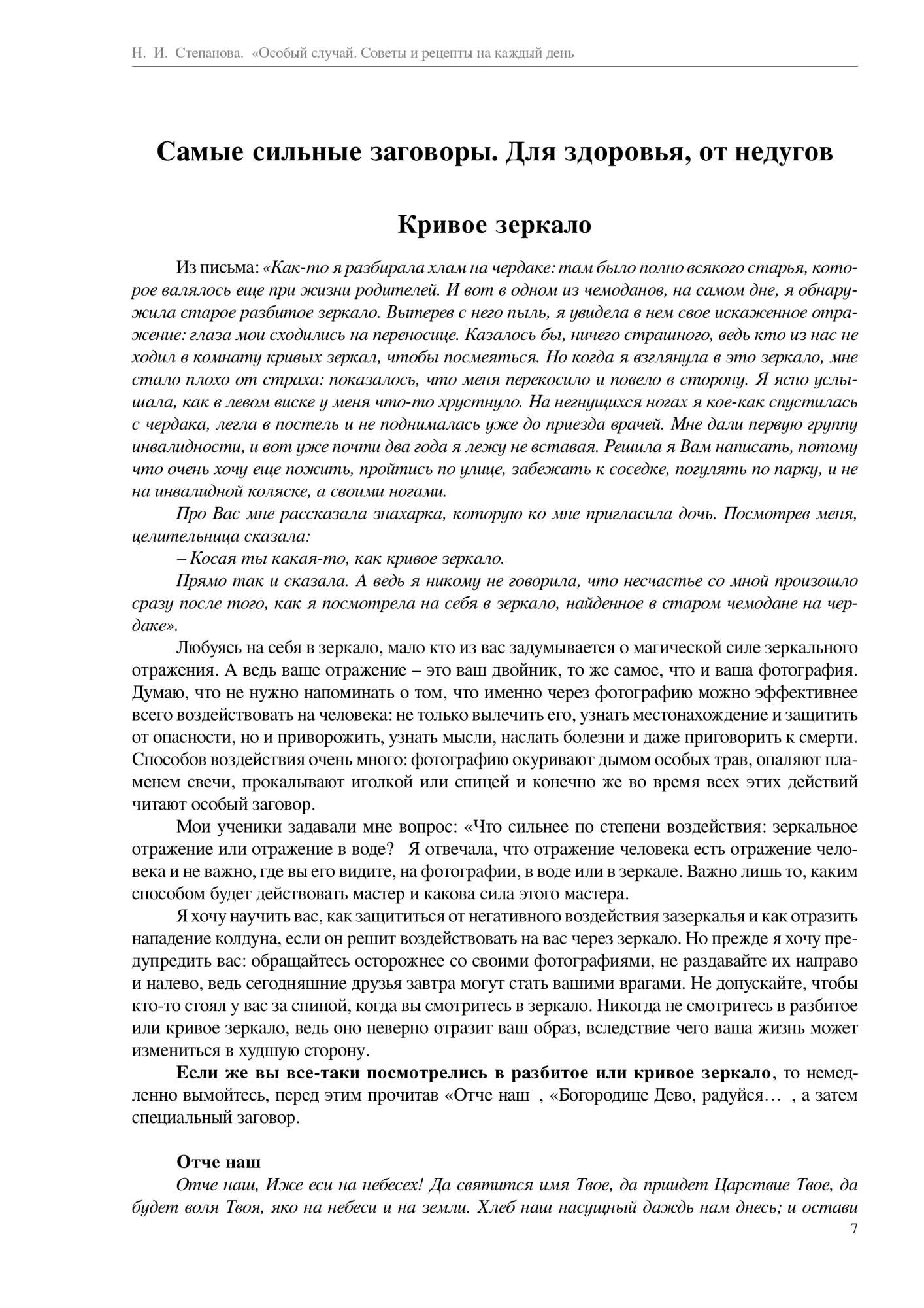 Особый Случай. Советы и Рецепты на каждый День – купить в Москве, цены в  интернет-магазинах на Мегамаркет