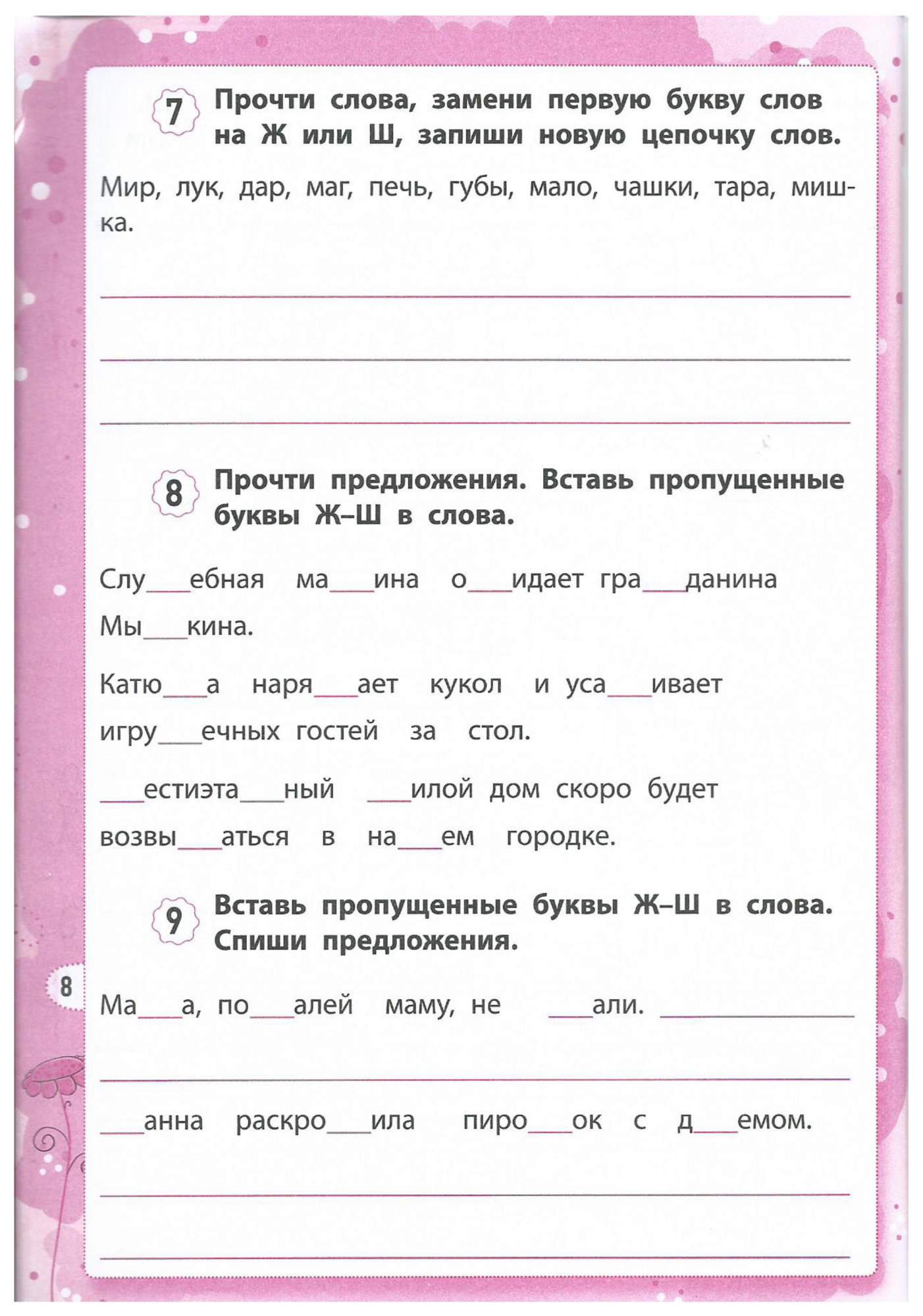 Дисграфия учусь различать звуки 1-4 классы. Дисграфия звук о. Учимся различать буквы дисграфия. Дисграфия учусь различать буквы. Учимся различать буквы дисграфия.