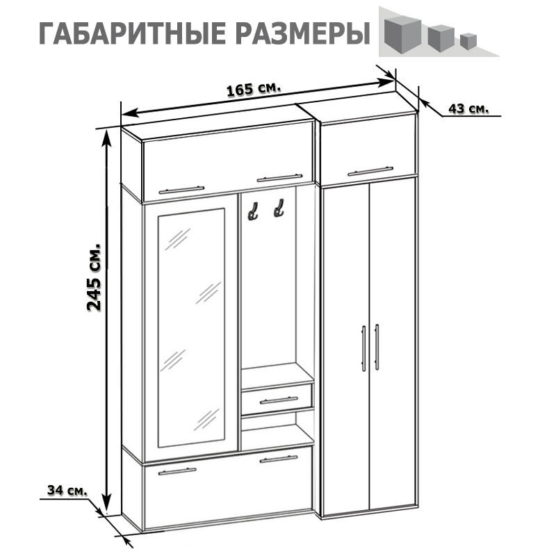 Прихожая 245 см