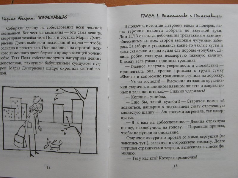 Наринэ абгарян понаехавшая. Понаехавшая. Главная мысль рассказ Понаехавшая