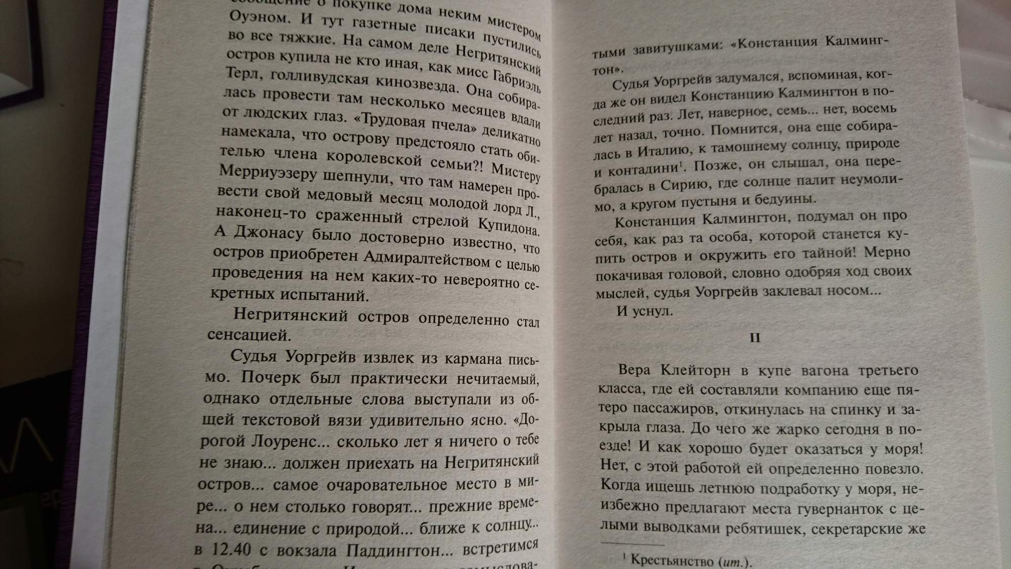 Десять негритят книга.