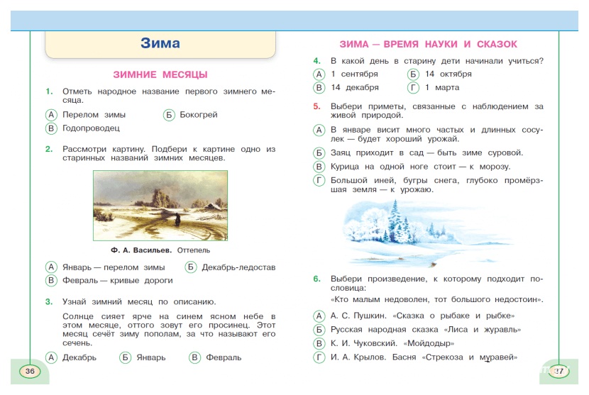 Тест 2 класс тема природа. Плешаков Новицкая окружающий мир 2 класс тесты. Тест по окружающему миру Плешаков, Новицкая 2 класс 2 четверть. Тесты по окружающему миру 2 класс Плешаков Новицкая. Тесты по окружающему миру перспектива 2.