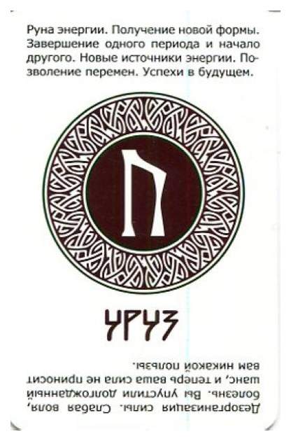Ответ рун. Просто руны. Просто руны карты. Руна энергии. Руна силы и энергии.