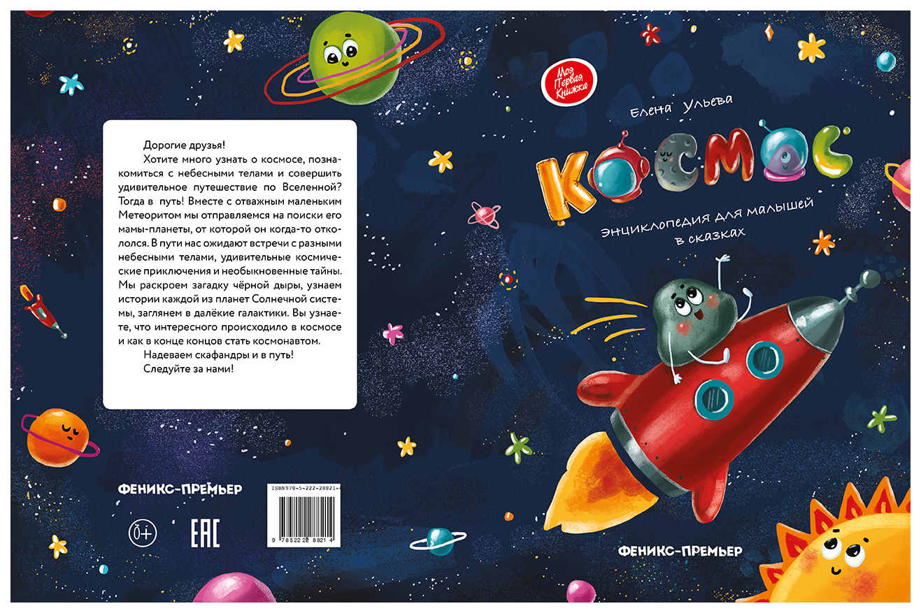 Детские рассказы про космос