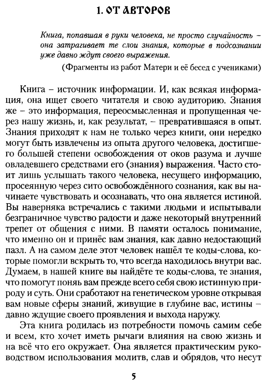 ВАРИАНТ. Молварь. Славянские молитвы, славы и заговоры - купить эзотерики и  парапсихологии в интернет-магазинах, цены на Мегамаркет |