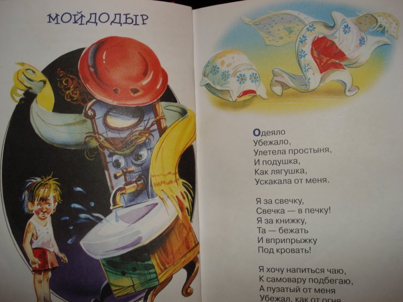 Мойдодыр читают дети. Произведение Корнея Ивановича Чуковского Мойдодыр.