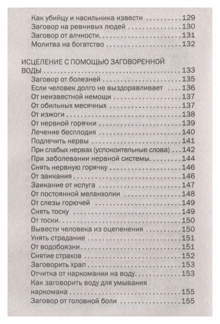 Сильный приворот в домашних условиях на любовь парня или девушки