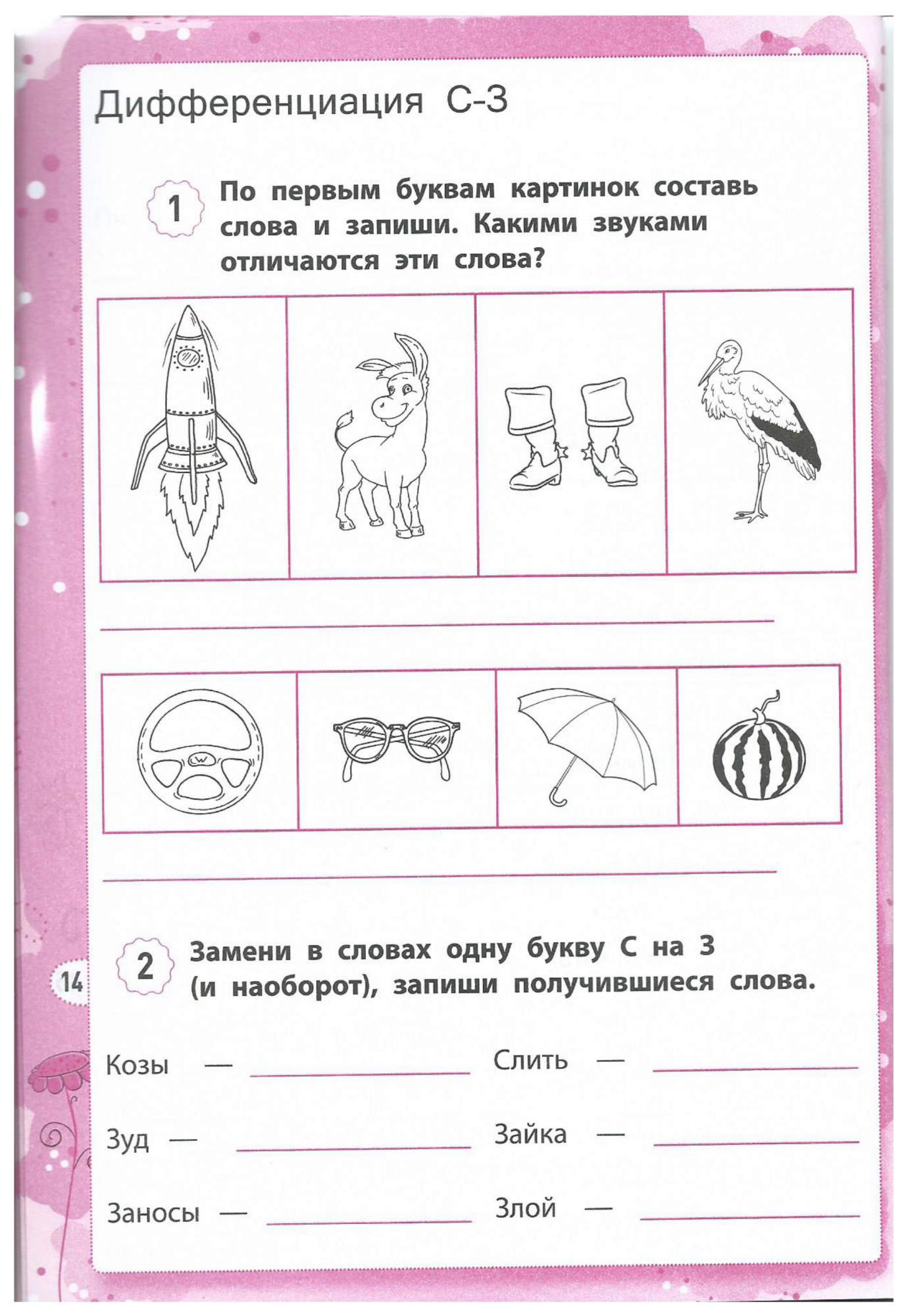 Рабочая тетрадь Феникс Дисграфия: Учусь Различать Звуки: 1-4 классы... -  купить рабочей тетради в интернет-магазинах, цены на Мегамаркет |