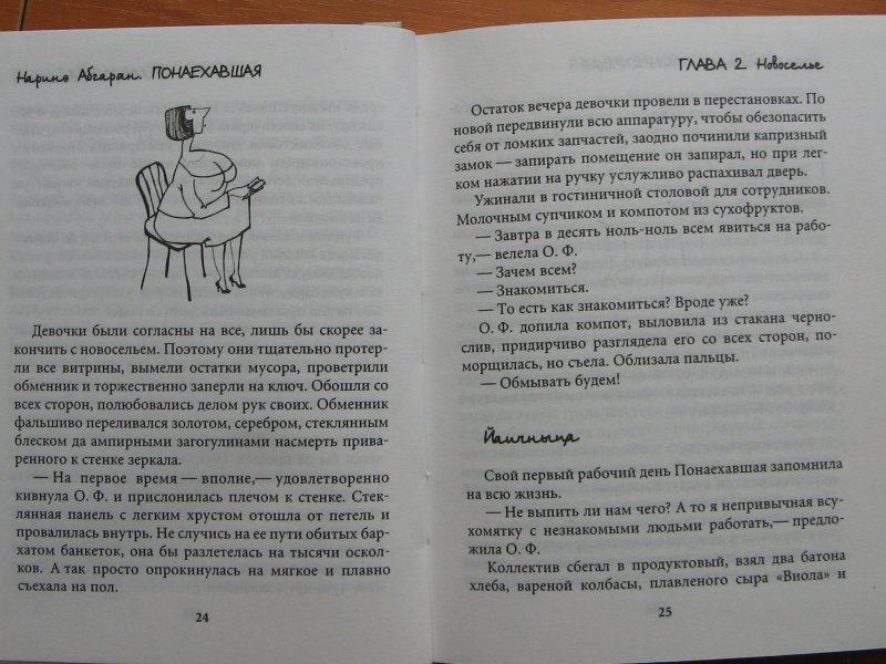 Понаехавшая читать. Понаехавшая книга. Абгарян Понаехавшая. Понаехавшая Наринэ Абгарян книга. Понаехавшая.