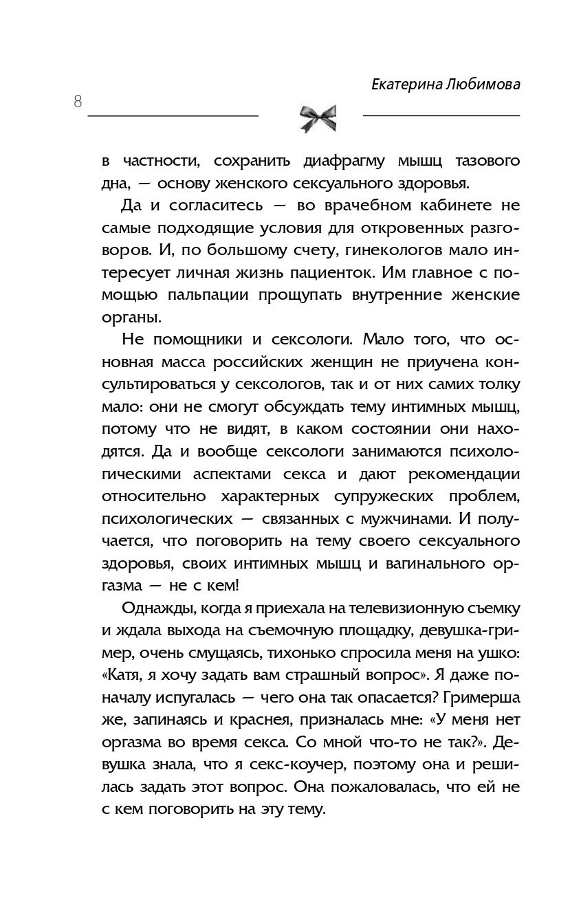 Как понять что получила оргазм. Любимова сексолог книги. Разорванная девственная плева.