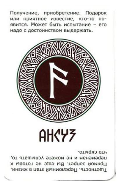 Руна ответ на вопрос. Просто руны. Простейшие руны. Просто руны. Ответ сразу. Карты просто руны ответ сразу.