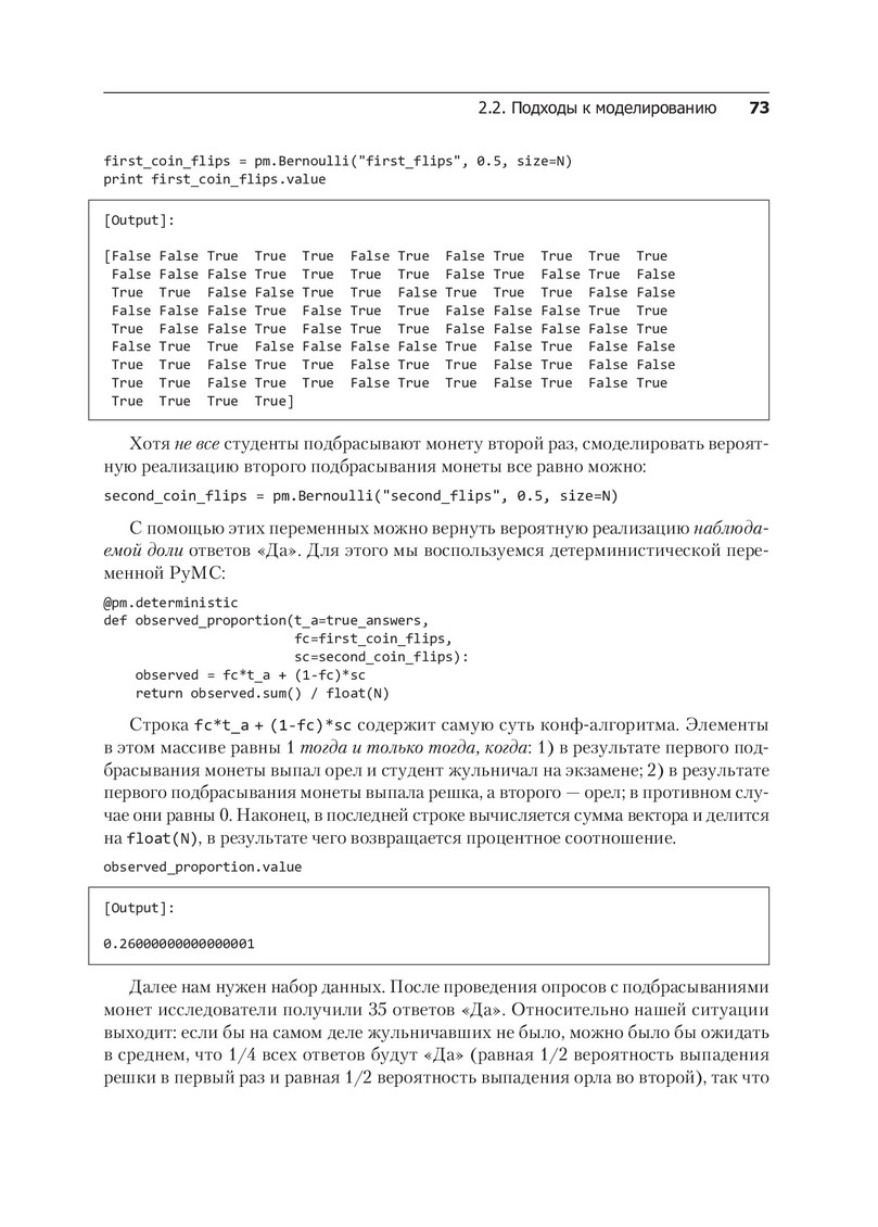 Вероятностное программирование на Python. Байесовский вывод и алгоритмы ...