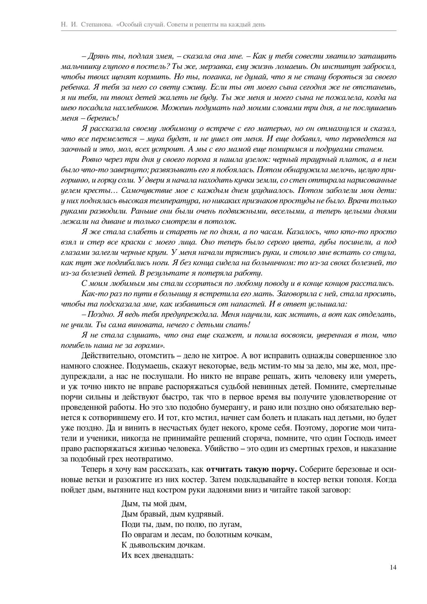 Особый Случай. Советы и Рецепты на каждый День – купить в Москве, цены в  интернет-магазинах на Мегамаркет