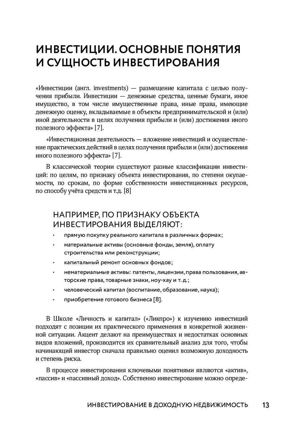 Книга Книга ЭКСМО С Наталией Закхайм к финансовой свободе Инвестирование в  доходную нед... - купить бизнес-книги в интернет-магазинах, цены на  Мегамаркет |