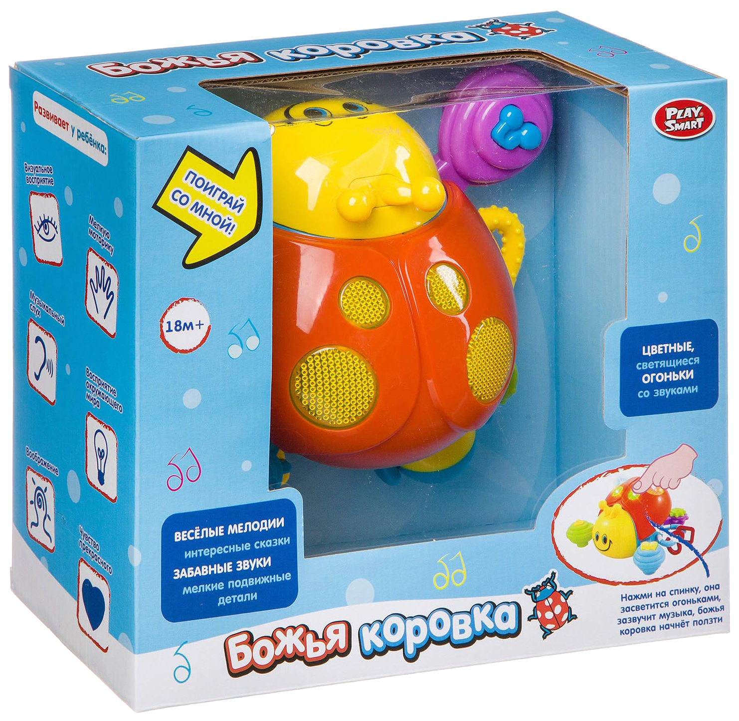 Игр. пласт. на бат., Божья Коровка, Play Smart, BOX 23х10,5х20 см., арт.  7580 – купить в Москве, цены в интернет-магазинах на Мегамаркет