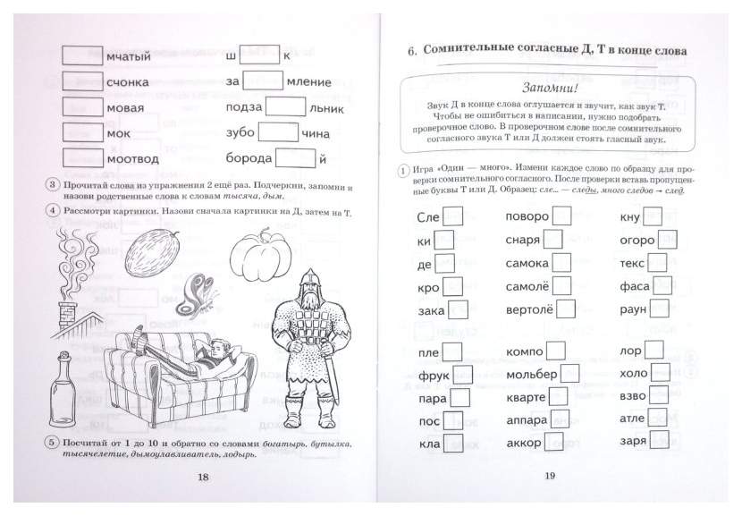 Парные задания. Парные звонкие и глухие согласные задания для дошкольников. Звонкие и глухие согласные упражнения для дошкольников. Задания на дифференциацию звонких и глухих согласных. Дифференциация звуков д-т 1 класс.