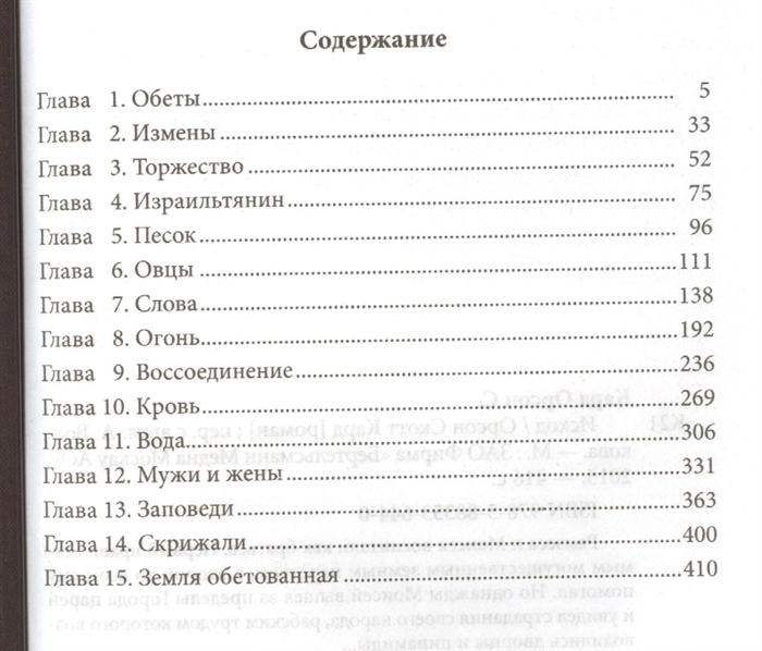 Книга исход. Книга исход толкование.