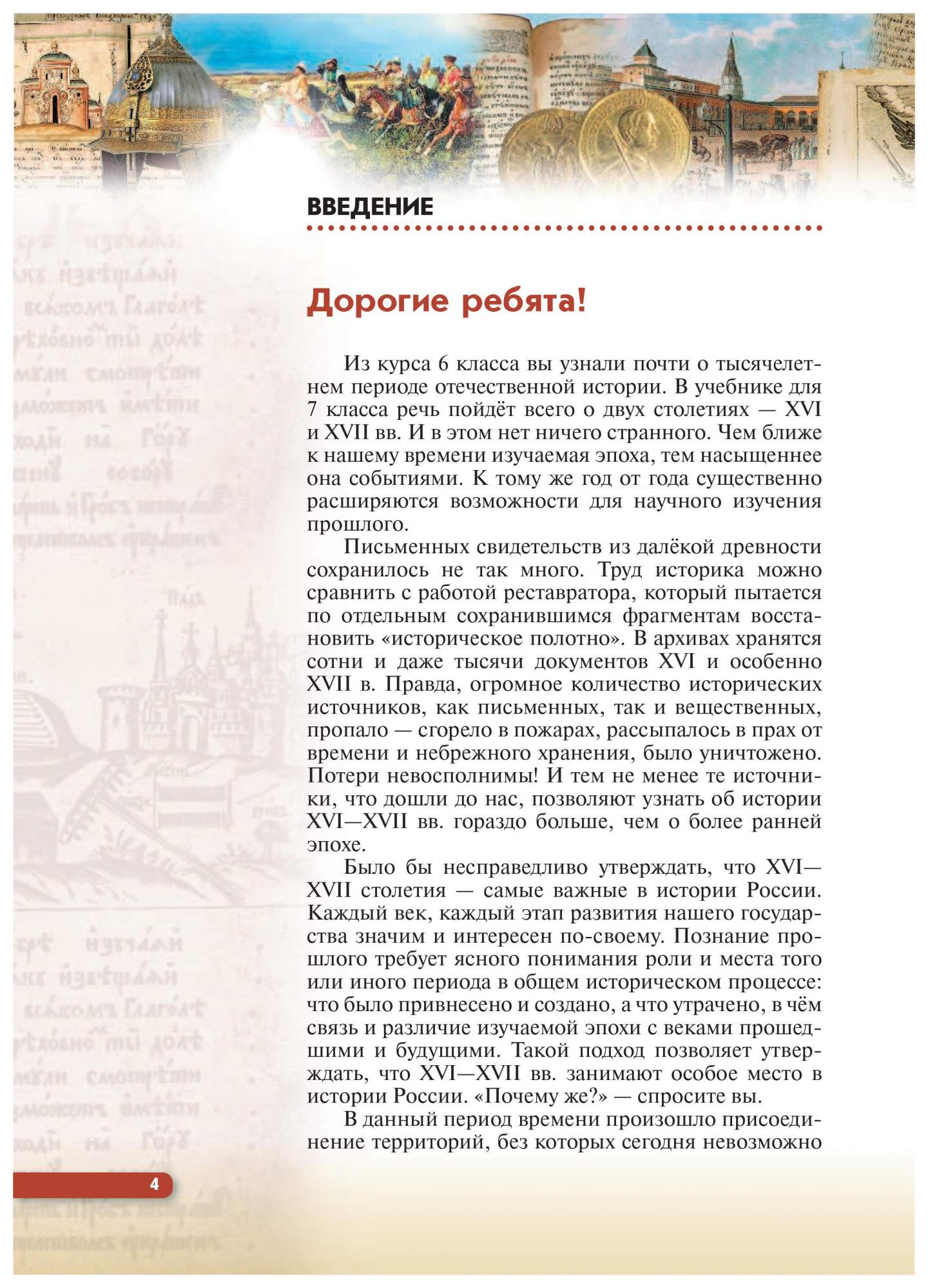 Учебник Андреев. История Росси и 7 кл. XVI-Конец XVII Века. Вертикаль (ФГОС  Икс) – купить в Москве, цены в интернет-магазинах на Мегамаркет