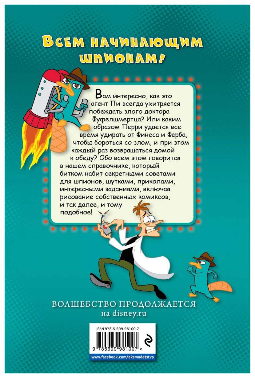 Справочник агента Пи по борьбе со злом – купить в Москве, цены в  интернет-магазинах на Мегамаркет