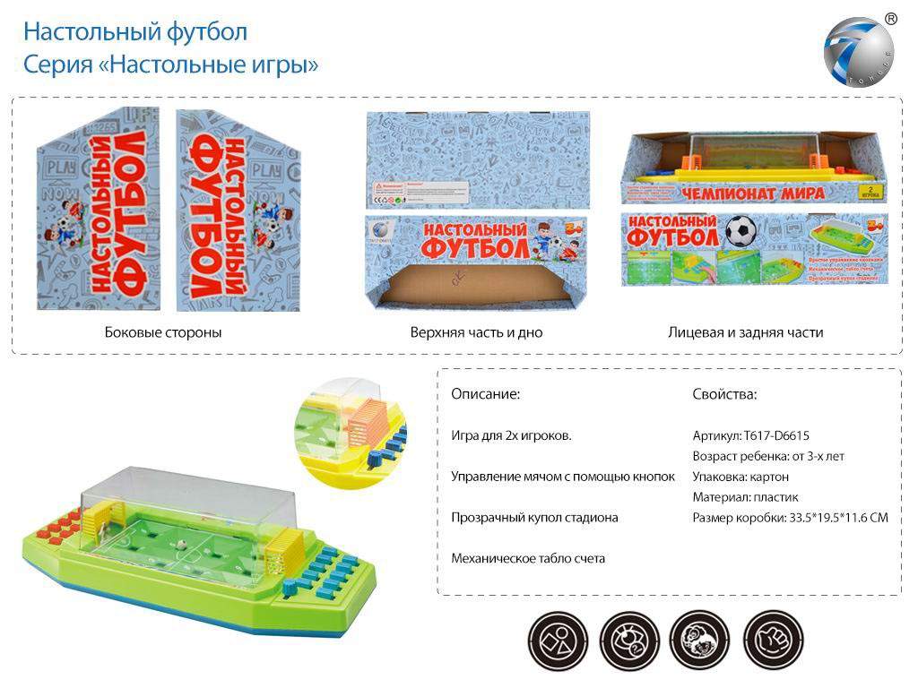 Купить настольный футбол для детей Tongde T617-D6615, цены на Мегамаркет |  Артикул: 100024709774